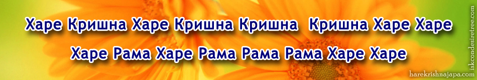 Hare Krishna Maha Mantra in Bulgarian 005