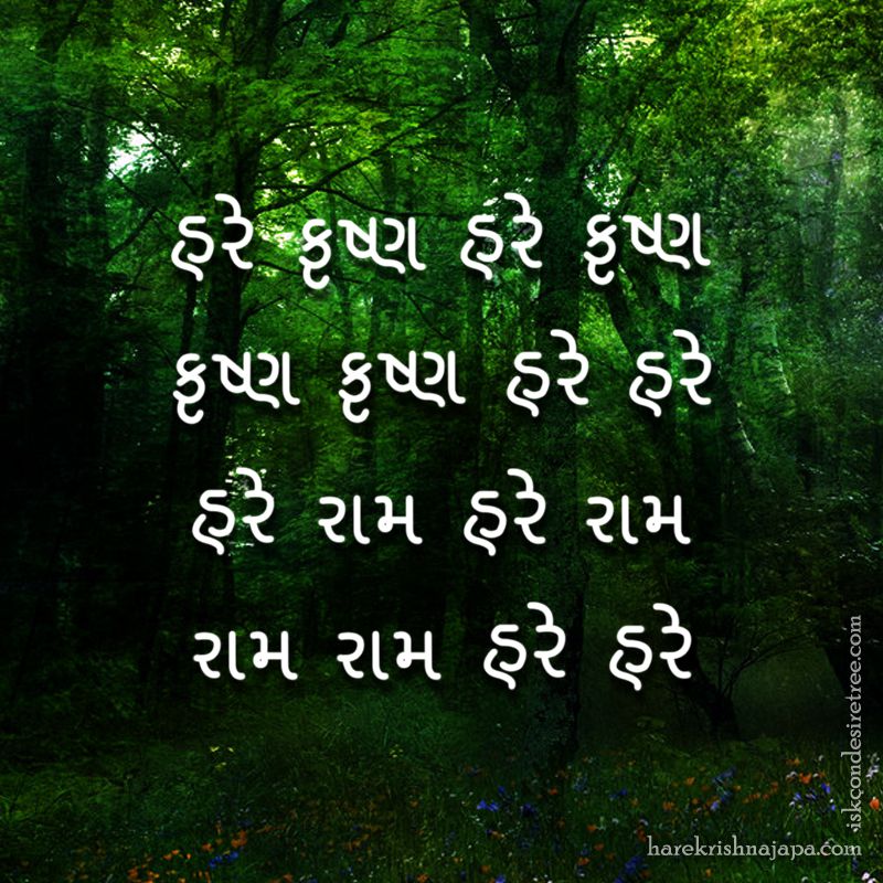 Hare Krishna Maha Mantra in Gujarati 002