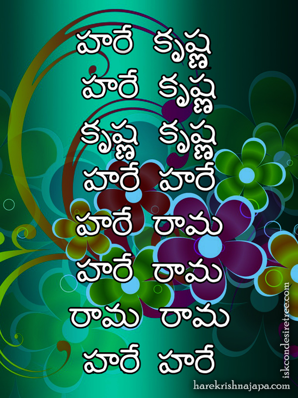 Hare Krishna Maha Mantra in Telugu 022