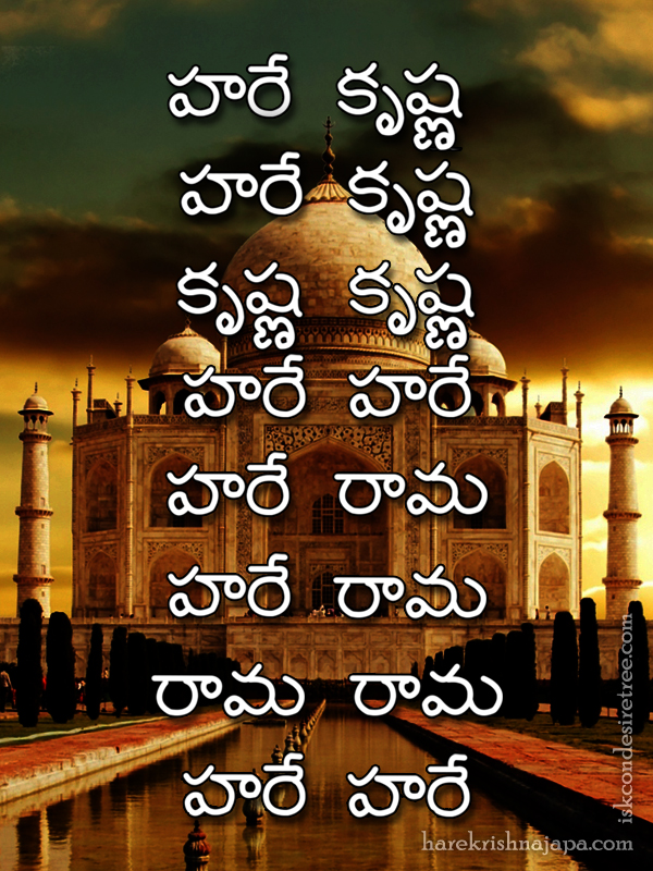 Hare Krishna Maha Mantra in Telugu 026