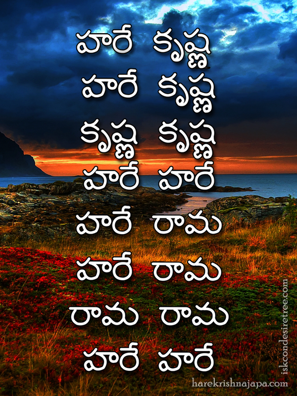 Hare Krishna Maha Mantra in Telugu 027