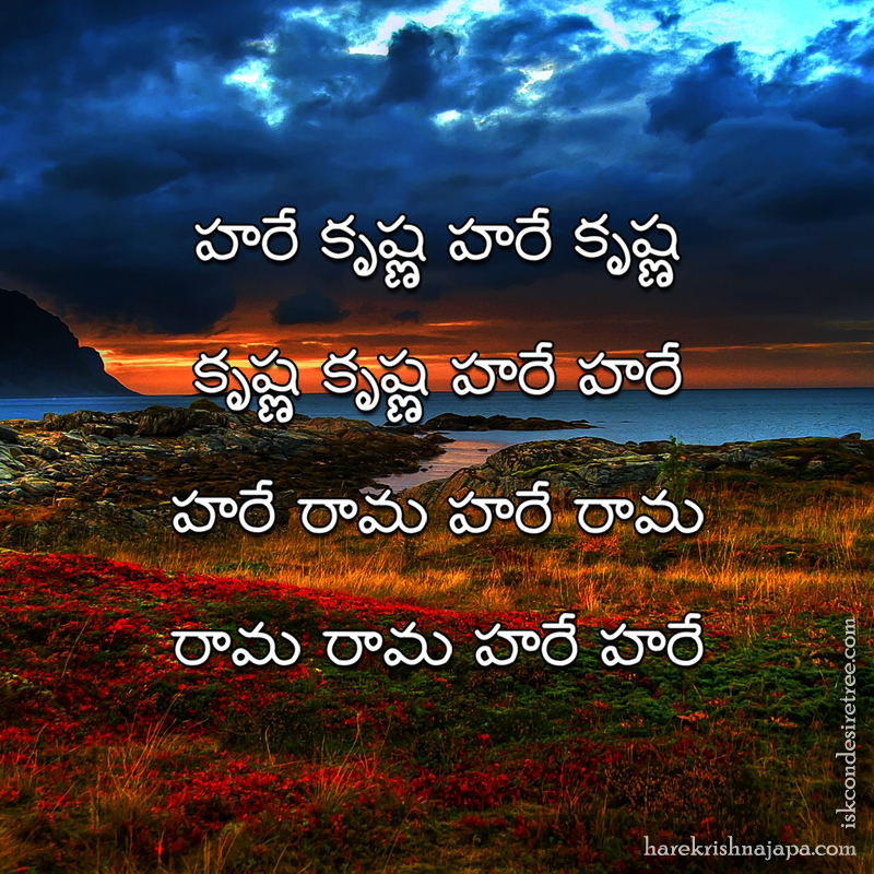 Hare Krishna Maha Mantra in Telugu 027