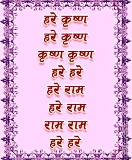 Hare Krishna Maha Mantra in Marathi 004
