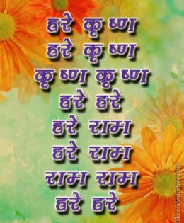 Hare Krishna Maha Mantra in Marathi 002