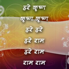 Hare Krishna Maha Mantra in Hindi 006