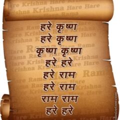 Hare Krishna Maha Mantra in Hindi 007