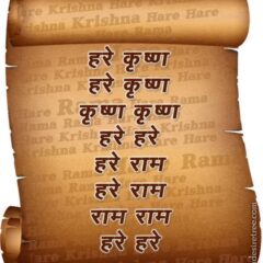 Hare Krishna Maha Mantra in Hindi 007