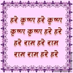 Hare Krishna Maha Mantra in Hindi 001