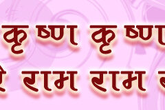 Hare Krishna Maha Mantra in Hindi 001