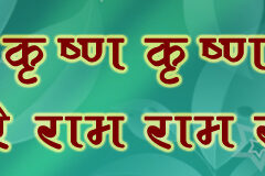 Hare Krishna Maha Mantra in Marathi 001