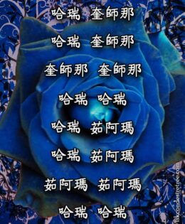 Hare Krishna Maha Mantra in Chinese 002