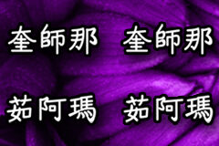 Hare Krishna Maha Mantra in Chinese 005