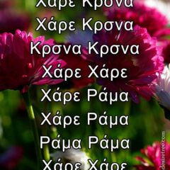 Hare Krishna Maha Mantra in Greek 004