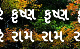 Hare Krishna Maha Mantra in Gujarati 002