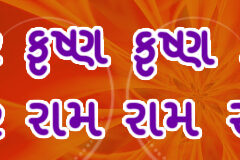 Hare Krishna Maha Mantra in Gujarati 003