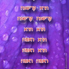 Hare Krishna Maha Mantra in Hebrew 001