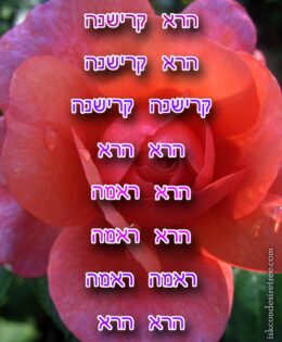 Hare Krishna Maha Mantra in Hebrew 004