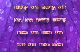 Hare Krishna Maha Mantra in Hebrew 001