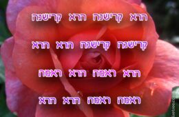 Hare Krishna Maha Mantra in Hebrew 004