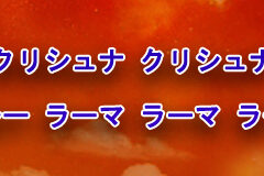 Hare Krishna Maha Mantra in Japanese 003