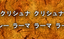 Hare Krishna Maha Mantra in Japanese 008