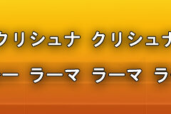Hare Krishna Maha Mantra in Japanese 014