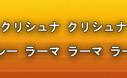 Hare Krishna Maha Mantra in Japanese 014