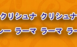 Hare Krishna Maha Mantra in Japanese 017