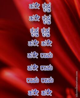 Hare Krishna Maha Mantra in Kannada 001