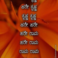 Hare Krishna Maha Mantra in Kannada 002