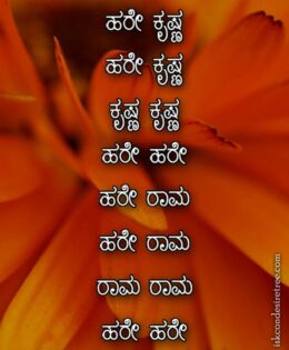 Hare Krishna Maha Mantra in Kannada 002