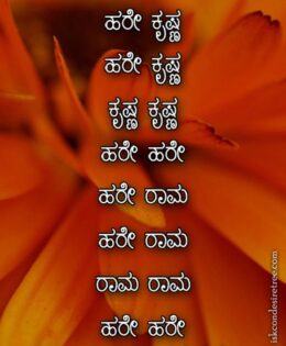 Hare Krishna Maha Mantra in Kannada 002