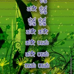 Hare Krishna Maha Mantra in Kannada 004