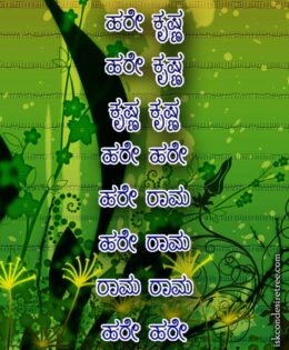 Hare Krishna Maha Mantra in Kannada 004