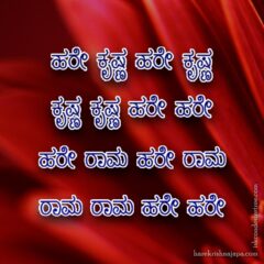 Hare Krishna Maha Mantra in Kannada 001