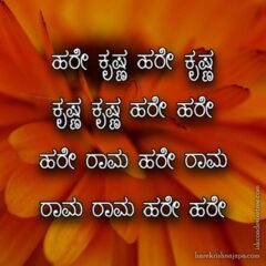 Hare Krishna Maha Mantra in Kannada 002