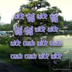 Hare Krishna Maha Mantra in Kannada 003