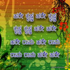 Hare Krishna Maha Mantra in Kannada 004