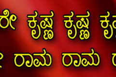 Hare Krishna Maha Mantra in Kannada 001