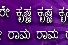 Hare Krishna Maha Mantra in Kannada 002