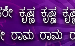 Hare Krishna Maha Mantra in Kannada 002