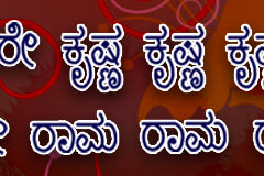 Hare Krishna Maha Mantra in Kannada 003