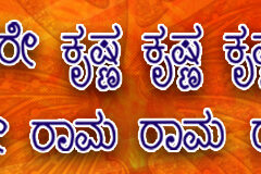 Hare Krishna Maha Mantra in Kannada 004