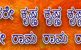 Hare Krishna Maha Mantra in Kannada 004