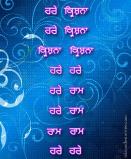 Hare Krishna Maha Mantra in Punjabi 001