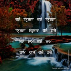 Hare Krishna Maha Mantra in Punjabi 003