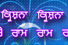 Hare Krishna Maha Mantra in Punjabi 001