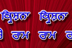 Hare Krishna Maha Mantra in Punjabi 004