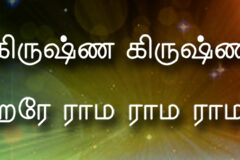 Hare Krishna Maha Mantra in Tamil 002