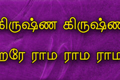 Hare Krishna Maha Mantra in Tamil 004